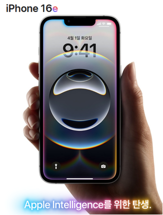아이폰16e