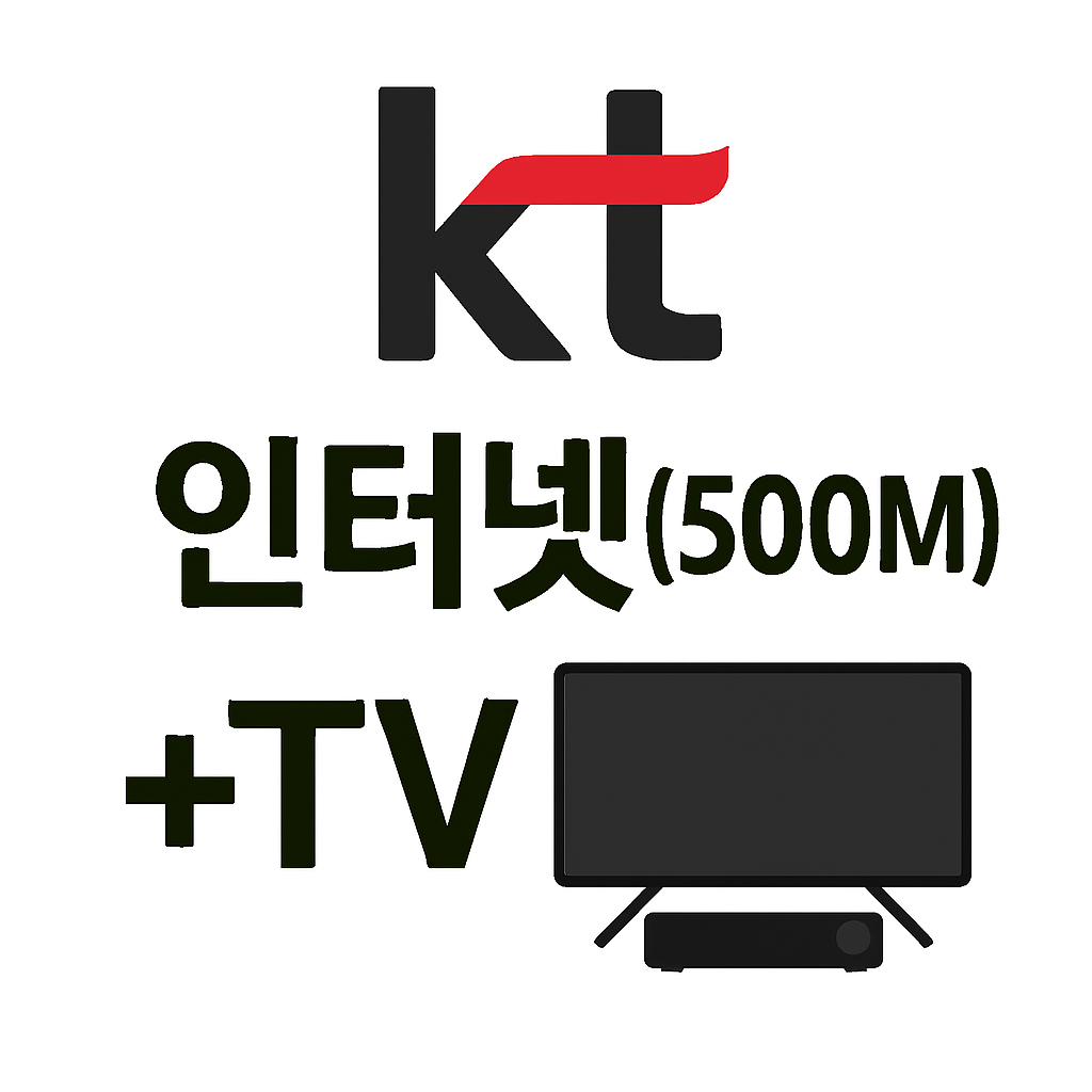 KT인터넷 베이직(500M)+TV
